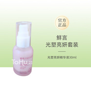 鮮言智妍緊塑補(bǔ)水淡紋水乳精華霜 光塑亮妍精華液30ml