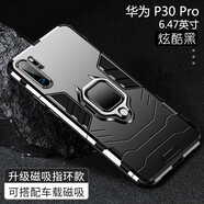 鴻偉科 適用于華為p30手機(jī)殼p30pro保護(hù)套全包鎧甲氣囊防摔自帶一體指環(huán)可車(chē)載時(shí)尚 P30pro黑豹-黑色