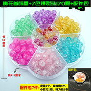 戎夏兒童益智拼裝玩具穿珠子diy手工串珠材料包水晶寶石女孩項鏈手鏈 小梅花盒（7色爆裂珠170顆） +小配件包
