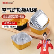 美進(jìn)家（MEIJINJIA）錫紙碗30只蛋糕模具烘焙布丁蒸發(fā)糕模具空氣炸鍋專(zhuān)用錫紙杯正方形