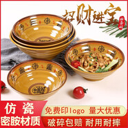工廠批發(fā)密胺面碗餐具仿瓷泡面碗面館專用大碗拉面碗麻辣燙碗商用 7英寸招財進寶17.5cm 不是陶瓷