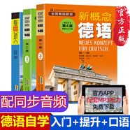 德語入門 自學(xué) 零基礎(chǔ) 新概念德語全3冊(掃碼聽語音) 德語自學(xué)習(xí)工具書新編大學(xué)德語四級詞匯教程德語語法入門教材 德語口語書籍 新概念德語第一二冊（第四版）+口語初階入門