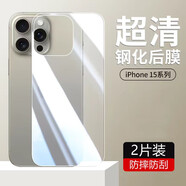 躍寶 適用蘋(píng)果15后背鋼化膜玻璃iPhone15pro后蓋全玻璃手機保護貼膜 蘋(píng)果15【鋼化后膜】2片裝