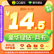 官方正品】qq音樂會(huì)員綠鉆vip月卡綠鉆豪華版一個(gè)月騰訊QQ音樂會(huì)員