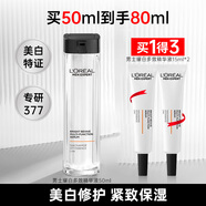 歐萊雅（LOREAL）男士精華玻色因抗皺臉部精華乳補水保濕提亮緊致護膚品 【美白淡痘印】耀白精華50ml