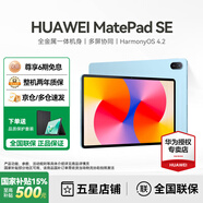 華為（HUAWEI）【國家補貼】平板MatePad SE 11英寸萊茵低藍光護眼高刷全面屏學生學習娛樂平板電腦輕薄性價比 SE 11高刷版丨8+256G WiFi版 星海藍 官方標配