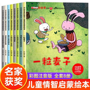 名家獲獎(jiǎng)一年級(jí)課外閱讀必讀注音版全套8冊(cè)拼音讀物京東正版圖書 有聲伴讀一粒麥子孫幼軍童書繪本童話集中國(guó)獲獎(jiǎng)名家繪本系列 老師推薦書單適合3-5-6歲以上幼兒園大班孩子的書兒童繪本故事書 省錢卡