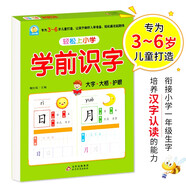 幼小銜接一日一練 學(xué)前識(shí)字 輕松上小學(xué)全套整合教材 大開(kāi)本 適合3-6歲幼兒園 一年級(jí) 幼升小認(rèn)字練習(xí)?