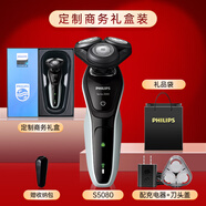 飛利浦（PHILIPS）剃須刀充電式進(jìn)口全身水洗智能刮胡刀S5080 S5080升級(jí)禮盒裝+收納包+禮品袋