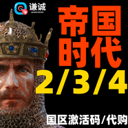帝國時代3決定版 帝國時代2 帝國時代4 國區(qū)激活碼CDK Age of Empires IV 帝國時代3決定版 非洲皇室dlc