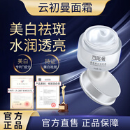 云初曼【云初曼面霜】祛斑美白云楚曼蕓出漫紜初慢云初慢淡斑減少斑點(diǎn) 2盒送【79元】美白身體乳