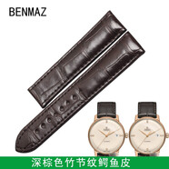 賓珂馬森手表帶 適用雷達晶璨R22861765折疊扣款表帶手表帶男 深棕色竹節紋鱷魚(yú)皮 19mm