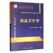 食品衛(wèi)生學(xué)/面向21世紀(jì)課程教材