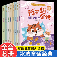 【老師建議】四大名著全套小學生版注音版4冊 西游記三國演義水滸傳紅樓夢兒童版帶拼音小學生課外閱讀書籍閱讀經(jīng)典書目正版從原著完整版處精選內(nèi)容編輯適合小學生一二三年級課外閱讀 【注音版】冰波童話阿笨貓全傳