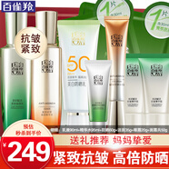 百雀羚（PECHOIN）套裝 肌初賦活禮盒 抗皺提拉緊致淡化細(xì)紋保濕護(hù)膚化妝品女官方 [淡紋+防曬]潔面+乳液+精華水+防曬+眼霜+面霜