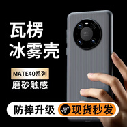 POZZO適用于華為mate40pro手機殼huaweimate40pro保護套磨砂超薄防摔保護殼防指紋瓦楞光柵行李箱透黑 