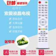 駿盛 適用于索愛(ài)SOAIY網(wǎng)絡(luò )液晶電視機遙控器52EALC 40EALC 32EALJ 55EAL7