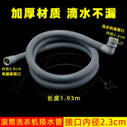 適配格蘭仕  容聲 創(chuàng)維滾筒洗衣機排水管上排水 加長延長管 2.3cm口徑  長1.93m
