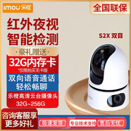 樂橙（IMOU）樂橙攝像頭K2E/K2D/TC2E/K26L/S2X/S2V300萬/500萬家庭攝像頭 S2X-6M 3M+3M高清雙攝像頭對講版 標配版+128G內存卡