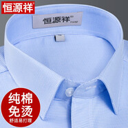 恒源祥純棉免燙條紋加絨襯衫男長袖商務(wù)正裝藍白色工裝保暖襯衣 HZYQ089(長袖液氨免燙) 41