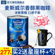 麦斯威尔（Maxwell House）香醇黑咖啡奶香原味无糖添加美式纯苦速溶特浓咖啡粉独立条装 无蔗糖香醇黑咖啡500g