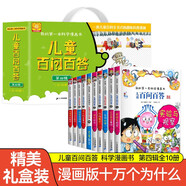 我的第一本科學(xué)漫畫書 兒童百問百答第四輯禮盒裝（31-40冊(cè)）一套兒童百科全書式的趣味科普漫畫