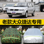 2012款大眾老款捷達(dá)車衣車罩伙伴/前衛(wèi)專用防曬防雨加厚防塵車套 老款大眾捷達(dá)《升級(jí)加厚牛津迷彩色》