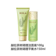 赫拉（HOLA）正品】赫拉/茶樹(shù)植物調理水油平衡護膚套裝清痘控油 潔面+水