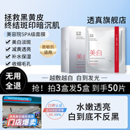 透真（LUCENBASE）美白面膜 淡斑提亮暗沉補水保濕 改善熬夜黑黃皮收毛孔貼片面膜 3盒裝（拍3發(fā)5） 超值囤貨選擇