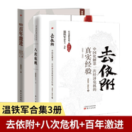 溫鐵軍作品集：長(zhǎng)讀蘇南/八次危機(jī)/去依附/解構(gòu)現(xiàn)代化/告別百年激進(jìn)/我們的生態(tài)化/居危思危/鄉(xiāng)建筆記從農(nóng)業(yè)1.0到農(nóng)業(yè)4.0全球化與國(guó)家競(jìng)爭(zhēng)對(duì)話鄉(xiāng)建人鄉(xiāng)村振興與共同富裕重組與突破全球化與軟實(shí)力競(jìng)爭(zhēng)之 
