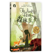 國際兒童文學(xué)獎(jiǎng) 森林王子 7-12歲 一二三四五六年級(jí)小學(xué)生課外讀物