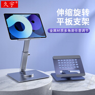 久宇 平板支架iPad桌面支撐架平板電腦床頭支架視頻多角度金屬適用蘋(píng)果三星華為通用散熱鋁合金 太空銀【鋁合金/360°旋轉折疊伸縮】 昂達平板Obook/V10/V80等系列
