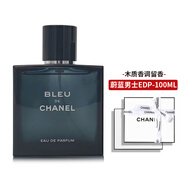 香奈兒（Chanel）蔚藍(lán)男士運(yùn)動淡香水持久清新香精濃香水送男友男朋節(jié)日生日禮物男 蔚藍(lán)濃香水100ml【禮盒裝】