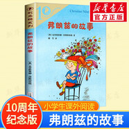 中小學(xué)生閱讀指導(dǎo)目錄一二年級課外五星紅旗 圖書 必讀圖識中國人文社科吃黑夜的大象蘿卜回來了方軼群 沒頭腦和不高興團圓繪本非華琪 格林童話 趣味數(shù)學(xué)百科圖典 爸爸的畫 弗朗茲的故事十周年 非注音版
