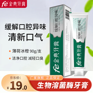 fe金典 生物溶菌酶干刷牙膏緩解口腔異味 清新口氣90g果味薄荷 FE8.8 果味薄荷90g