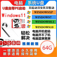 ISO系統(tǒng)光盤正版windows7/8/10/11專業(yè)企業(yè)版電腦系統(tǒng)安版系統(tǒng)U盤商務(wù)服務(wù) 64G高速全系統(tǒng)