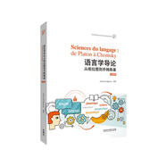 語言學(xué)導(dǎo)論：從柏拉圖到喬姆斯基(法語版)