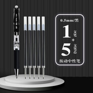 譽(yù)品（YUPIN）按動(dòng)中性筆黑色0.5mm簽字筆學(xué)生用大容量辦公碳素子彈頭圓珠水性筆文具用品 1支按動(dòng)筆+5支筆芯【黑色】