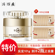 片仔癀皇后牌珍珠霜 珍珠膏補水保濕滋潤乳液面霜護膚化妝品 緊致淡紋 御容臻致珍珠膏50g