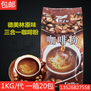 隽颜堂德美林三合一速溶咖啡粉袋装1kg餐饮商用奶茶咖啡机原料促销 拿铁咖啡