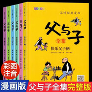 【全6冊(cè)完整版】父與子全集彩圖注音版掃碼看動(dòng)畫(huà)小學(xué)生一二三年級(jí)上冊(cè)閱讀課外書(shū)必讀正版書(shū)籍經(jīng)典書(shū)目推薦看圖小學(xué)生講故事的作文兒童繪本漫畫(huà)書(shū)幽默大師卜勞恩爆笑暖心漫畫(huà) 父與子全集注音版帶視頻