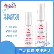 艾詩可因【官方】艾詩可因保濕修護(hù)精華液修復(fù)肽保濕修護(hù)精華 16l