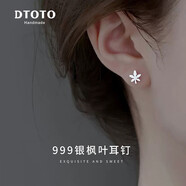 DTOTO S999足銀耳釘縷空心形不規則耳飾睡覺(jué)免摘減齡飾品女生 楓葉一對（足銀） 配送酒精棉