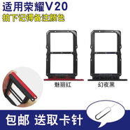 榮耀適用華為榮耀V9 V10 V20卡托卡槽V30 V40 V40輕奢版SIM手機插卡套 榮耀V20 黑色卡托
