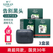 羅蘭香皂竹炭手工皂控油去黑頭洗澡洗臉潔面清潔毛孔去角質(zhì)死皮肥皂 3盒竹炭皂
