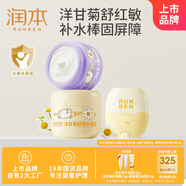 潤本（RUNBEN）洋甘菊兒童面霜(水潤霜50g+護理霜50g)+蛋黃油兒童面霜棒18g