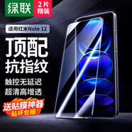綠聯(lián)適用紅米note12鋼化膜 小米R(shí)edmi Note12手機(jī)膜無(wú)開(kāi)孔 高清全屏覆蓋 防指紋防摔超薄保護(hù)貼膜55577
