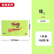 3M合宜系列便條紙報事貼654B彩色便簽本655B單詞小本子656B重點備忘錄657B記事本便利貼 655P綠色127*76mm