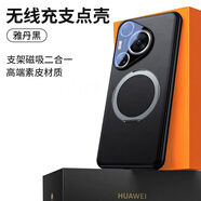 適用華為p70ultra手機殼素皮殼70Pro支架p70素皮支點保護殼套防摔 丹雅黑 P70U1tra