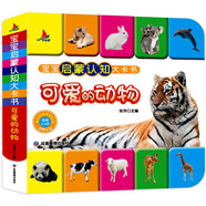 可愛(ài)的動(dòng)物寶寶啟蒙早教認(rèn)知大卡書注音版0-3歲撕不爛嬰幼兒童圖書上書香節(jié)閱讀節(jié) 